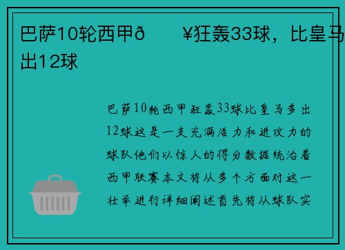 巴萨10轮西甲🔥狂轰33球，比皇马多出12球