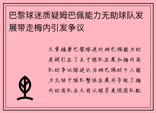 巴黎球迷质疑姆巴佩能力无助球队发展带走梅内引发争议
